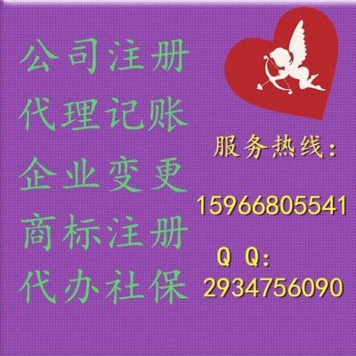 福百萬財 專業(yè)工商務企業(yè)代理代辦服務專家