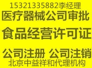 北京新注冊(cè)變更代辦醫(yī)療器械三類(lèi)公司許可驗(yàn)收條件全解析