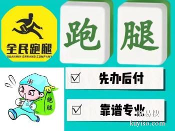 廣州跑腿代辦 開(kāi)藥陪診 幫買(mǎi)幫送 商務(wù)服務(wù)