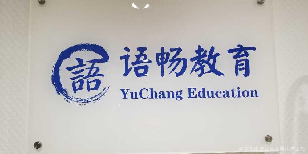 語(yǔ)暢教育 您的專(zhuān)業(yè)商務(wù)代理代辦伙伴
