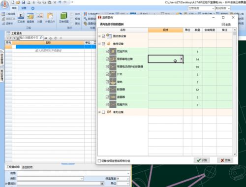 安裝算量軟件一鍵識別設備功能 軟件與輔助設備的協(xié)同應用